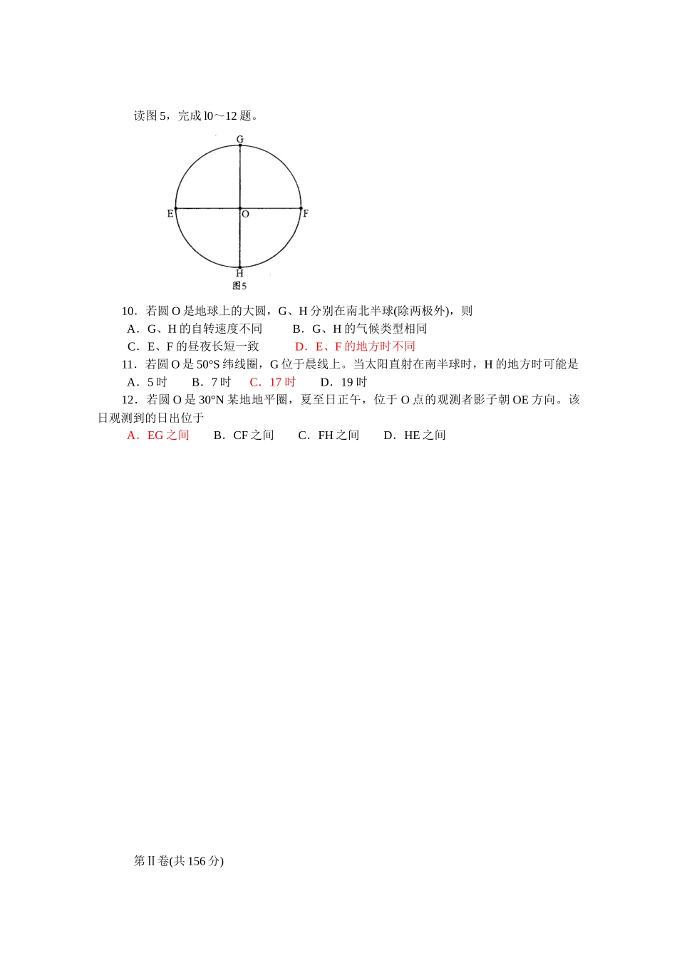 XXXX年厦门市高中毕业班质量检查试卷(文综_第3页