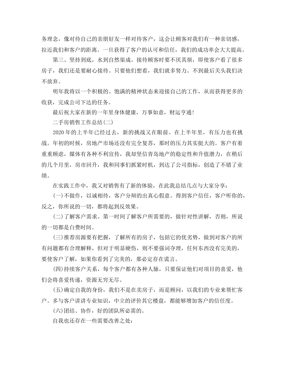 二手房销售的工作总结 _第2页