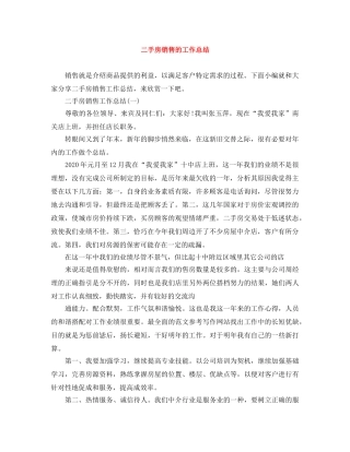 二手房销售的工作总结 