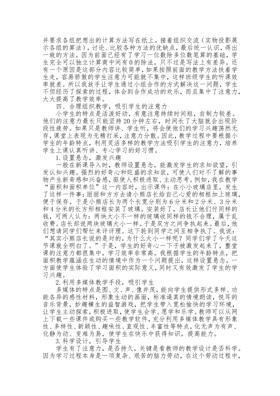 培养小学生注意力提高课堂教学效率_第2页