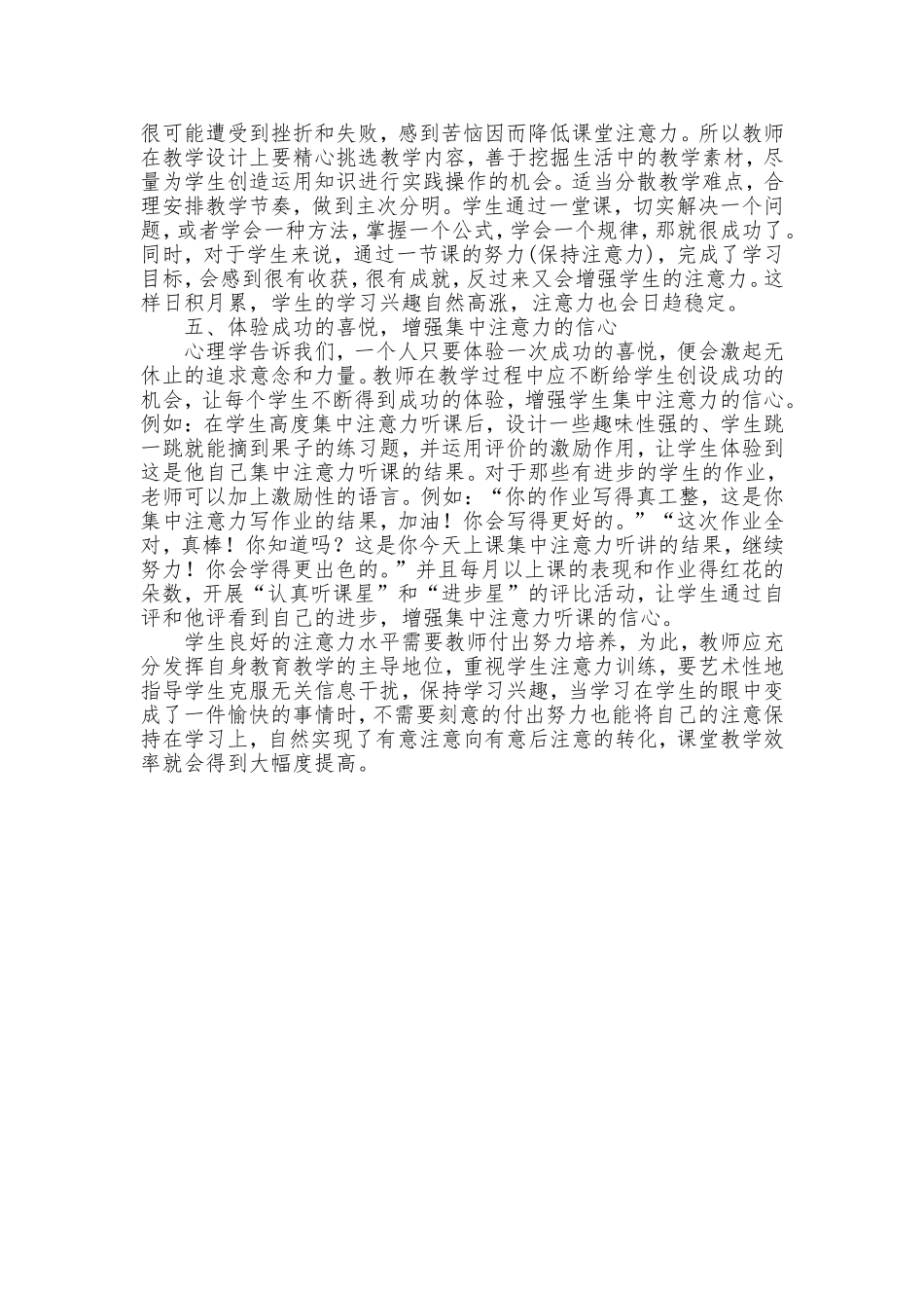 培养小学生注意力提高课堂教学效率_第3页