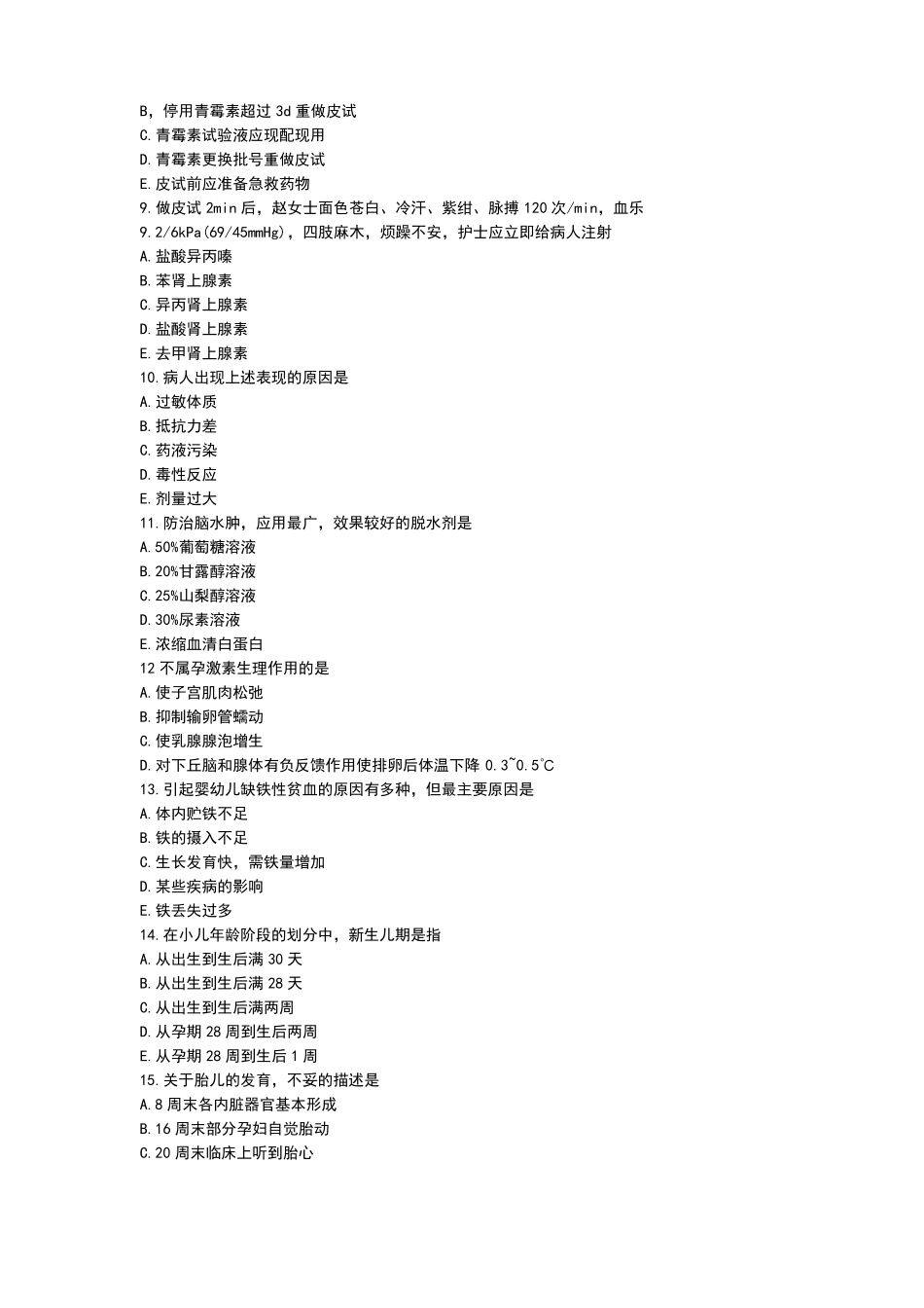 n1级护士岗位职责选择题及答案_第2页