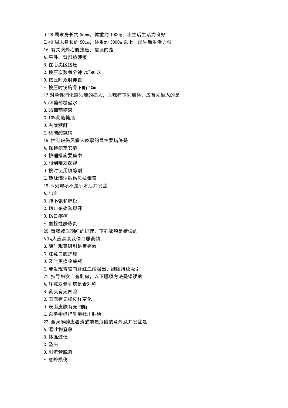 n1级护士岗位职责选择题及答案_第3页