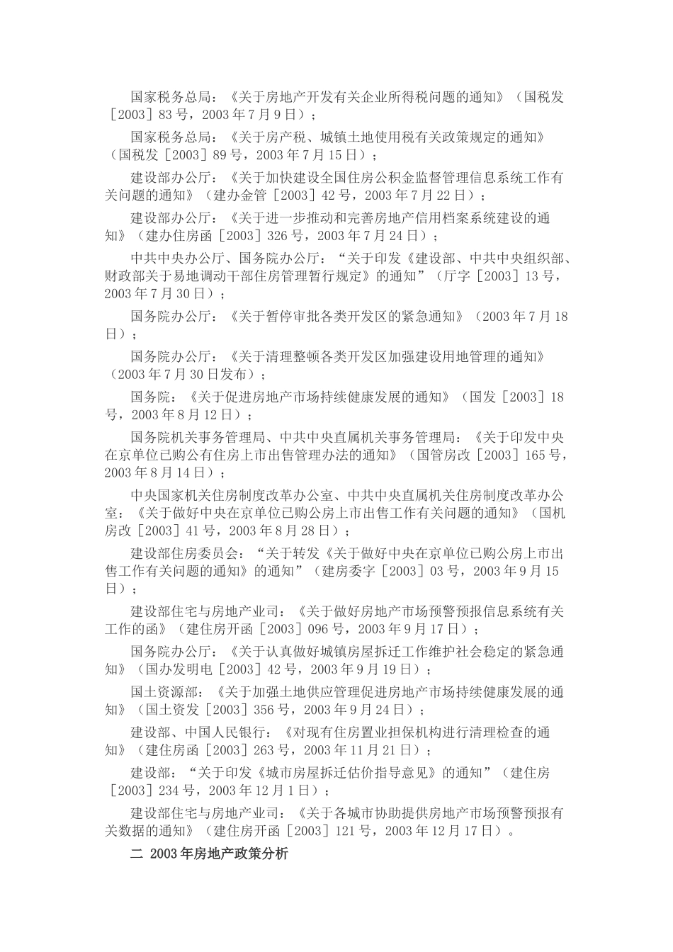 政策对房地产业的影响133547818_第3页