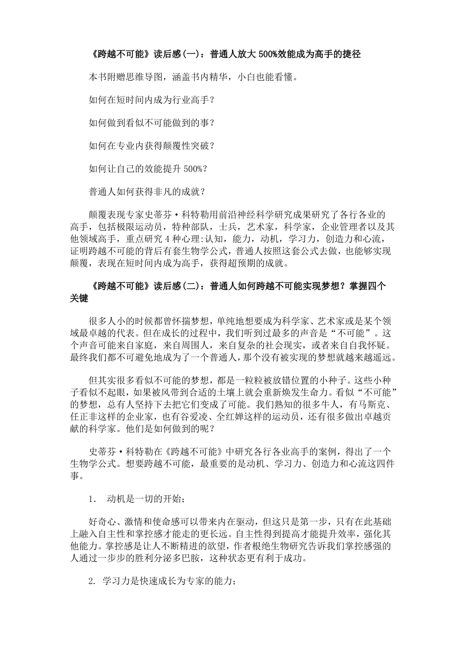 跨越不可能读后感_第1页