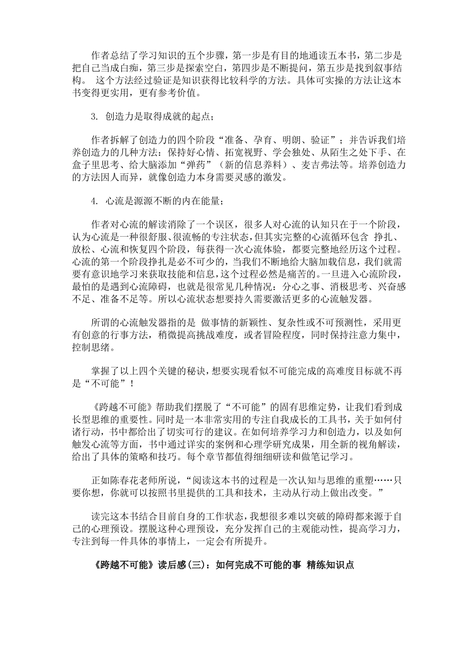 跨越不可能读后感_第2页