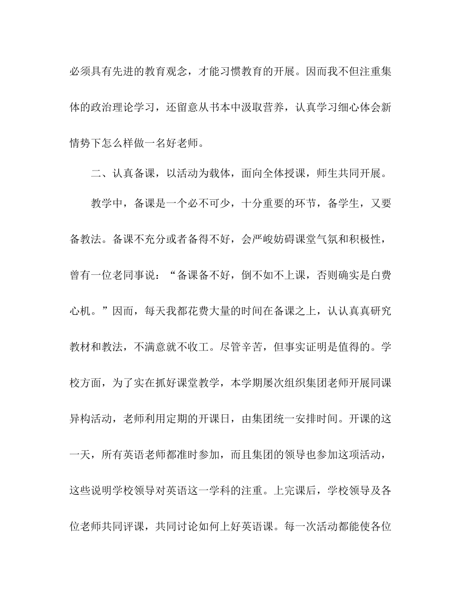 小学英语学科工作参考总结（通用）_第2页