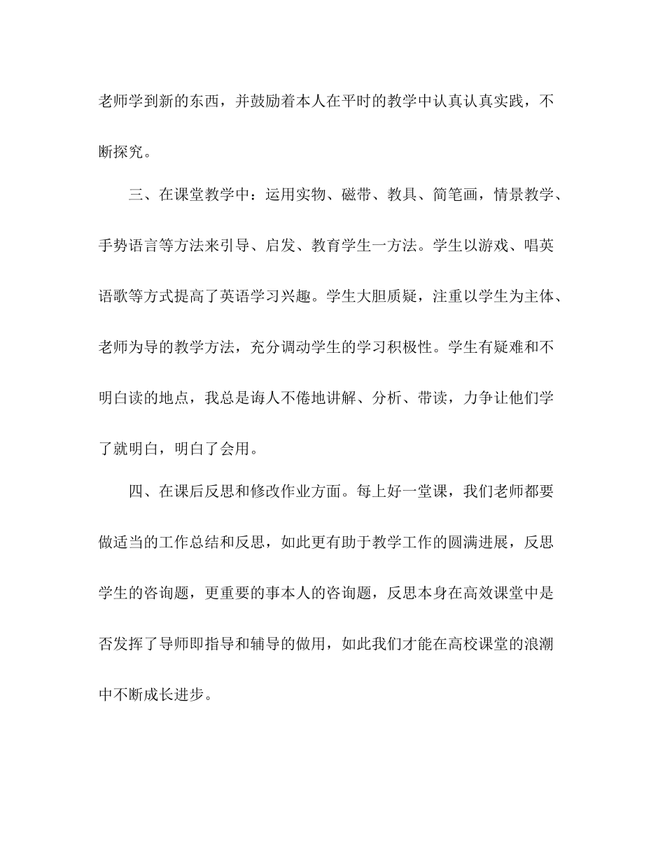 小学英语学科工作参考总结（通用）_第3页