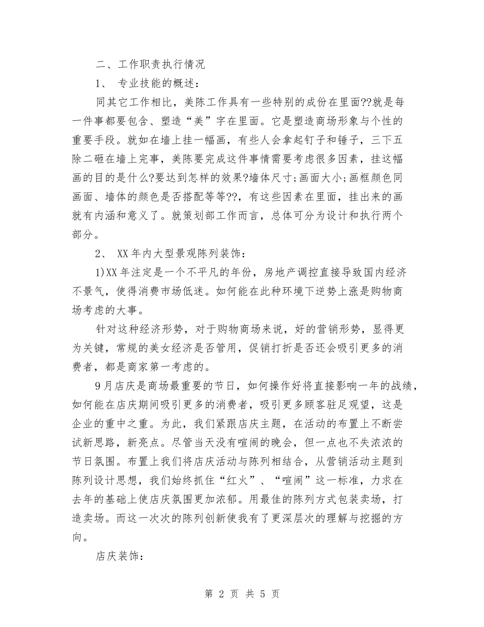 2024年美工年终工作总结与2024年美工年终工作总结(五)汇编_第2页