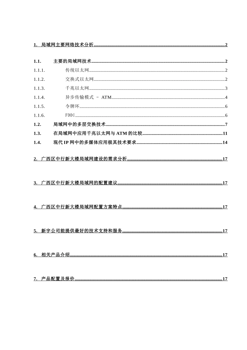 中行广西新大楼网络方案(20页)_第1页