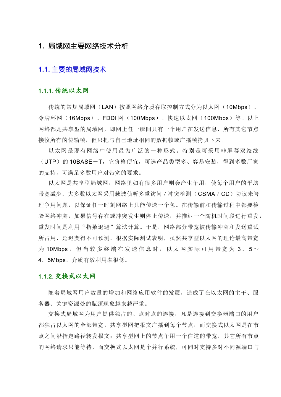 中行广西新大楼网络方案(20页)_第2页