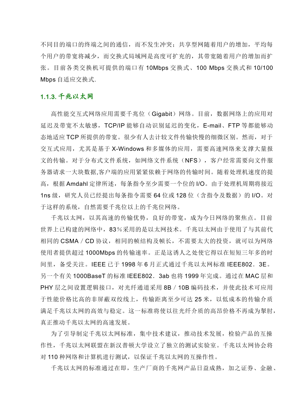 中行广西新大楼网络方案(20页)_第3页