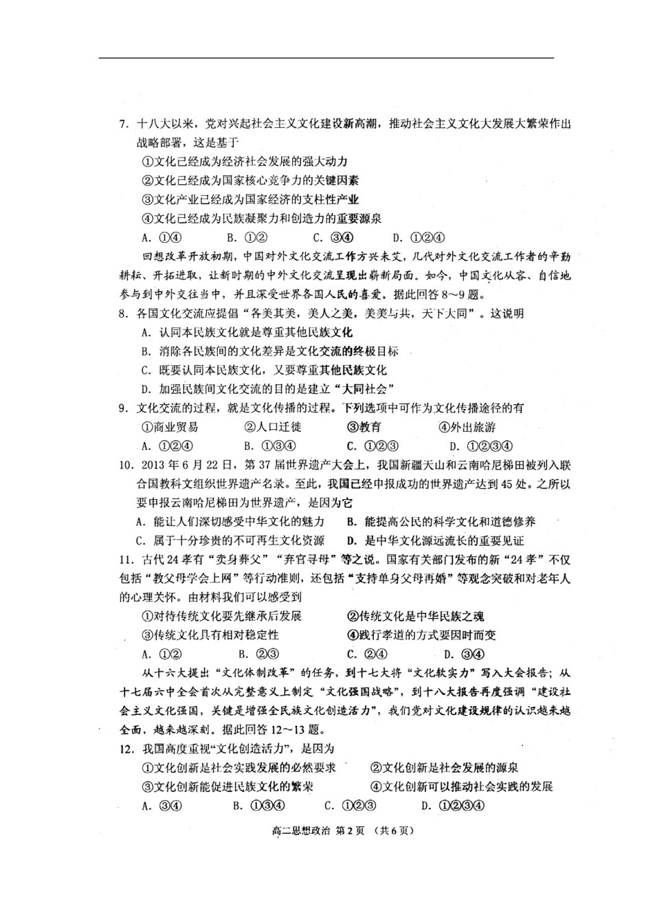 福建省三明市A片区高中联盟校2013-2014学年高二政治上学期期末考试试题_第2页