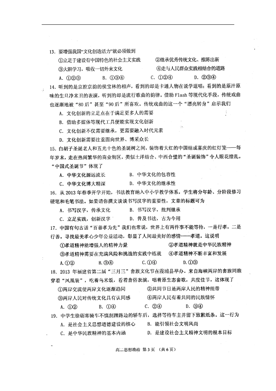 福建省三明市A片区高中联盟校2013-2014学年高二政治上学期期末考试试题_第3页
