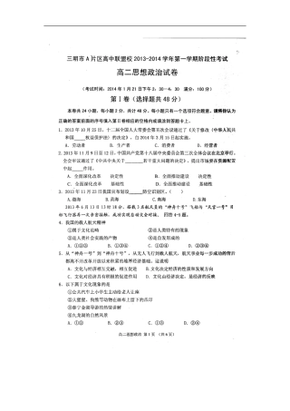 福建省三明市A片区高中联盟校2013-2014学年高二政治上学期期末考试试题