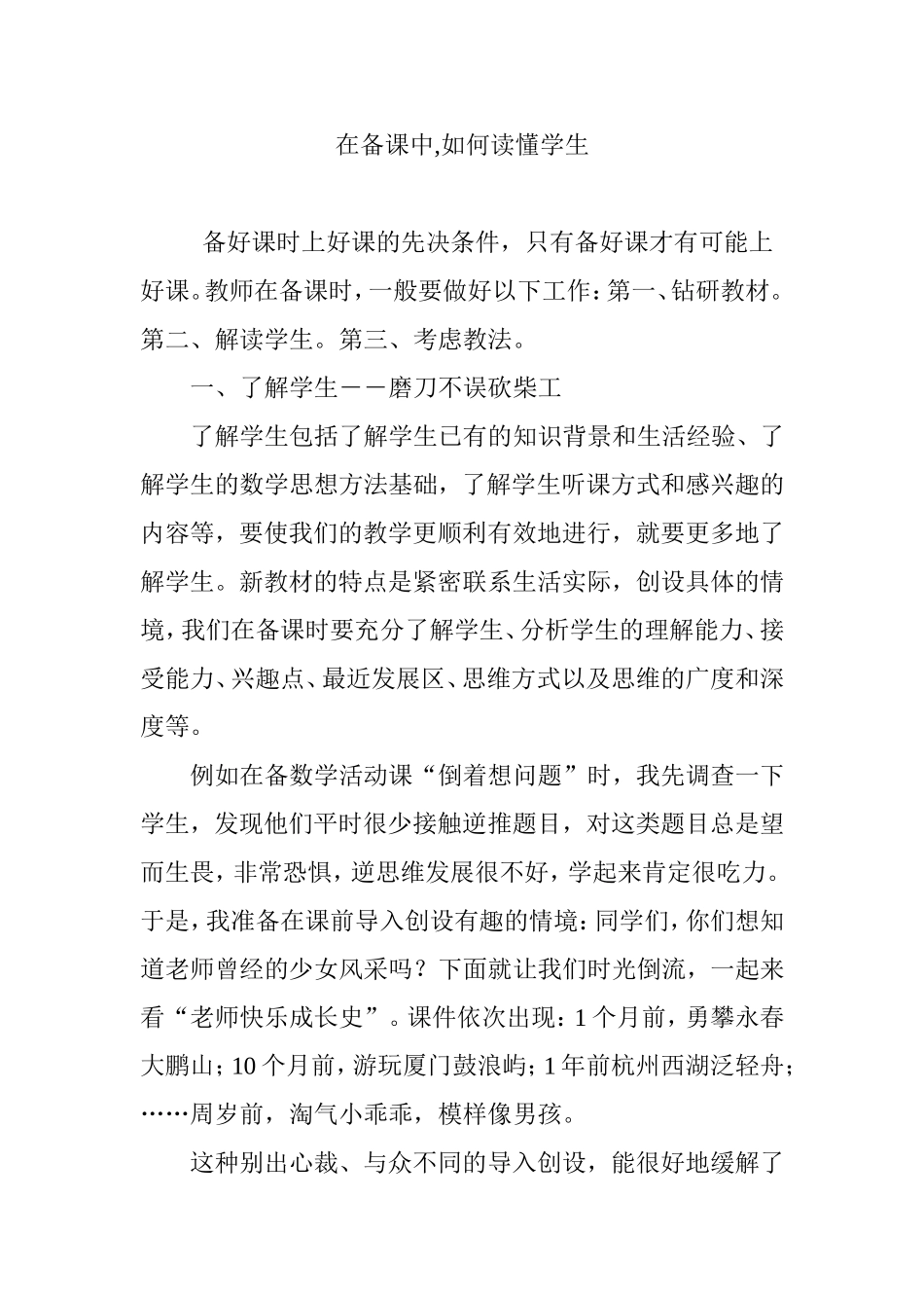 在备课中-如何读懂学生_第1页