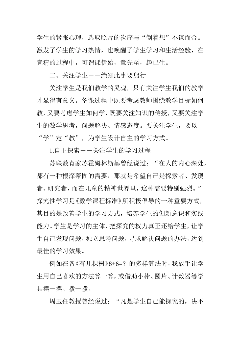 在备课中-如何读懂学生_第2页