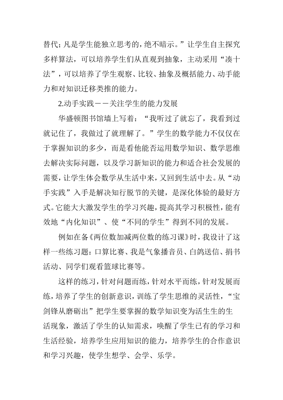 在备课中-如何读懂学生_第3页