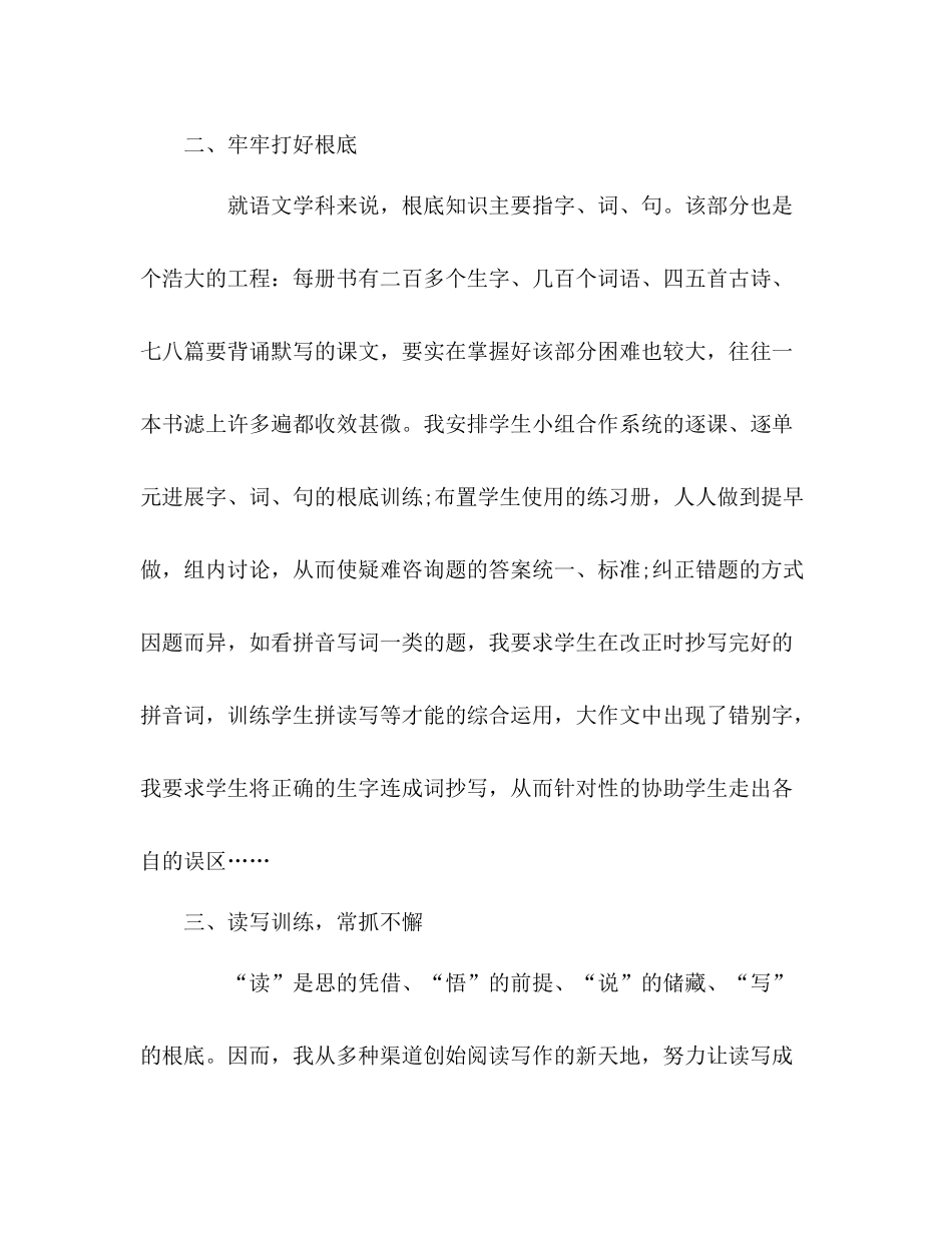五年级语文教师的学习参考总结（通用）_第2页