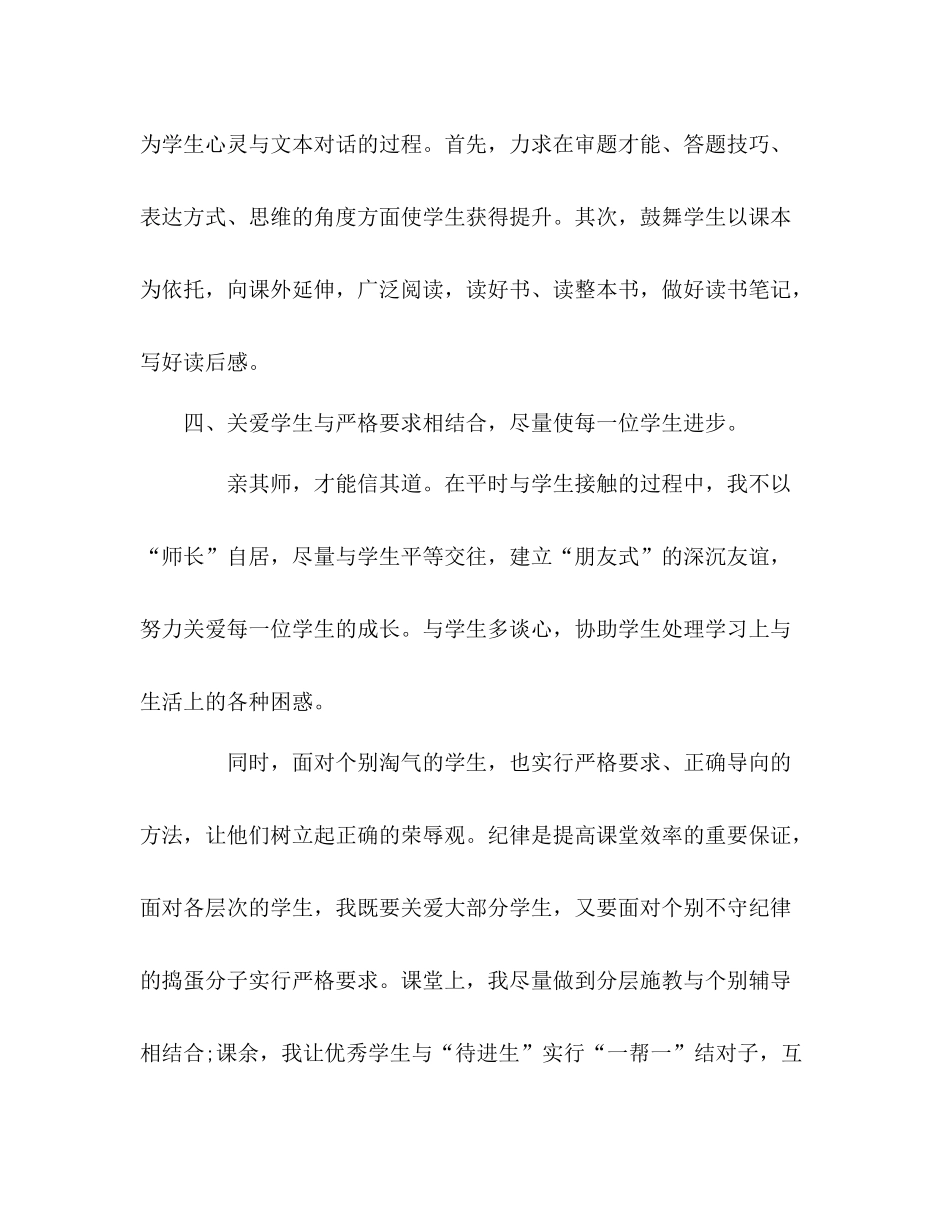 五年级语文教师的学习参考总结（通用）_第3页