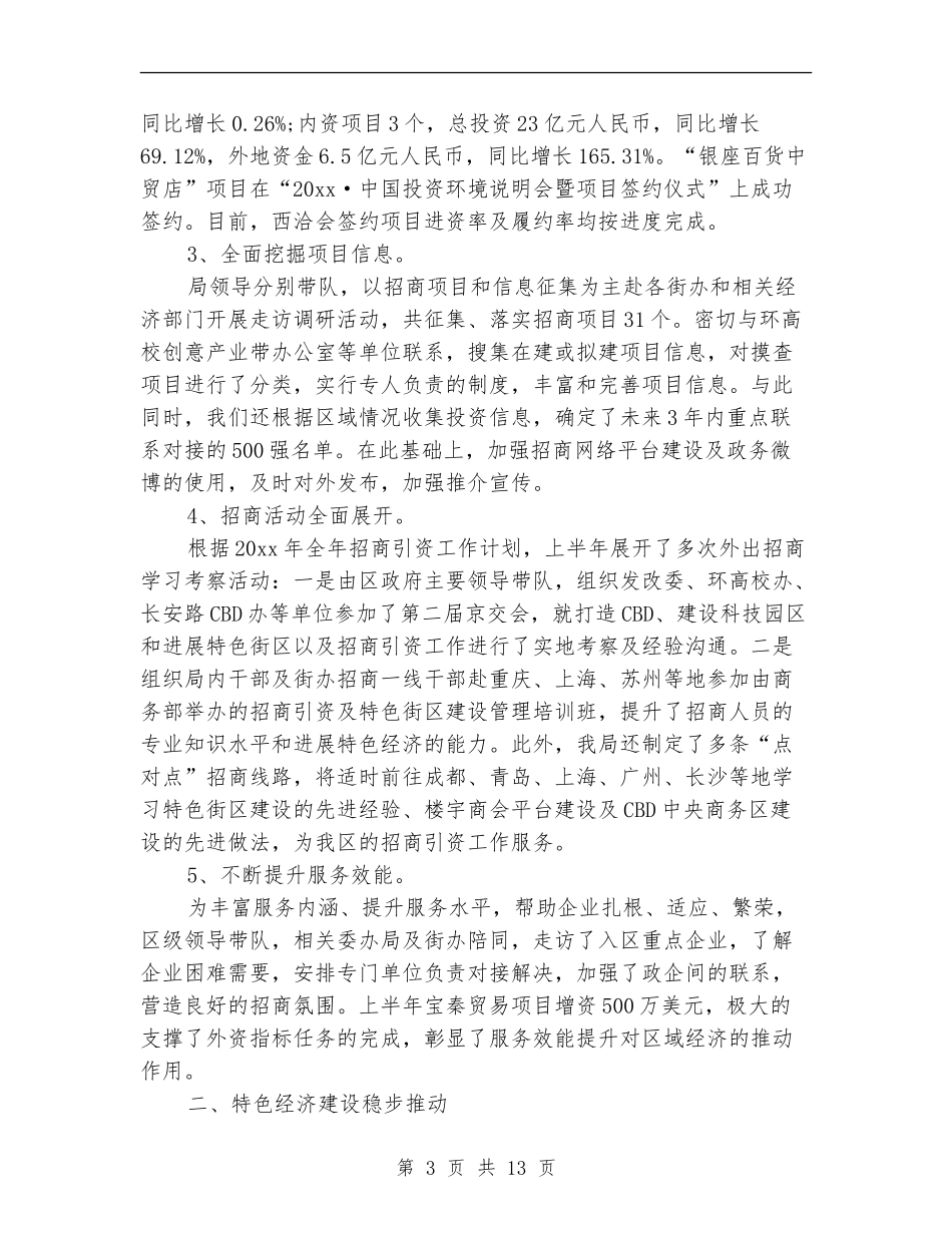 经贸局招商引资工作总结_第3页