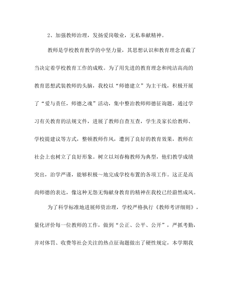 2021年学校德育工作参考总结_0_第2页