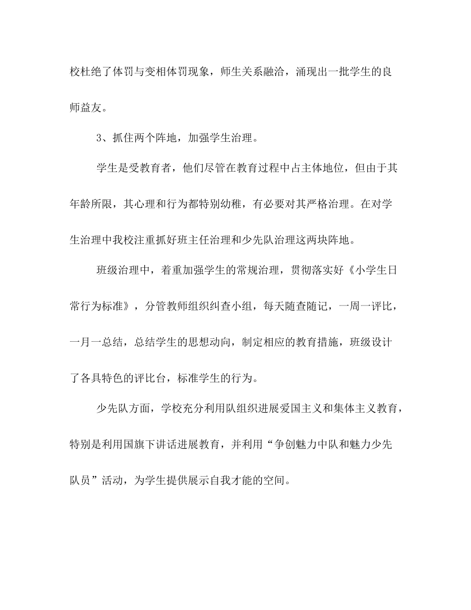 2021年学校德育工作参考总结_0_第3页