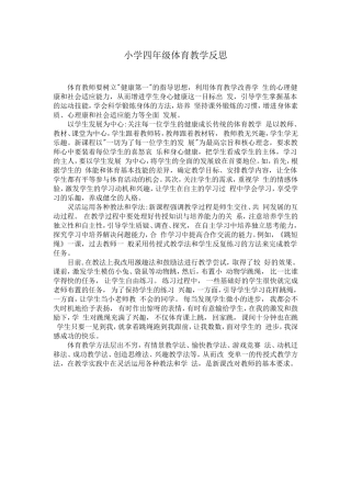 小学四年级体育教学反思