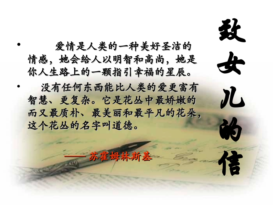 致女儿的信 (3)_第3页