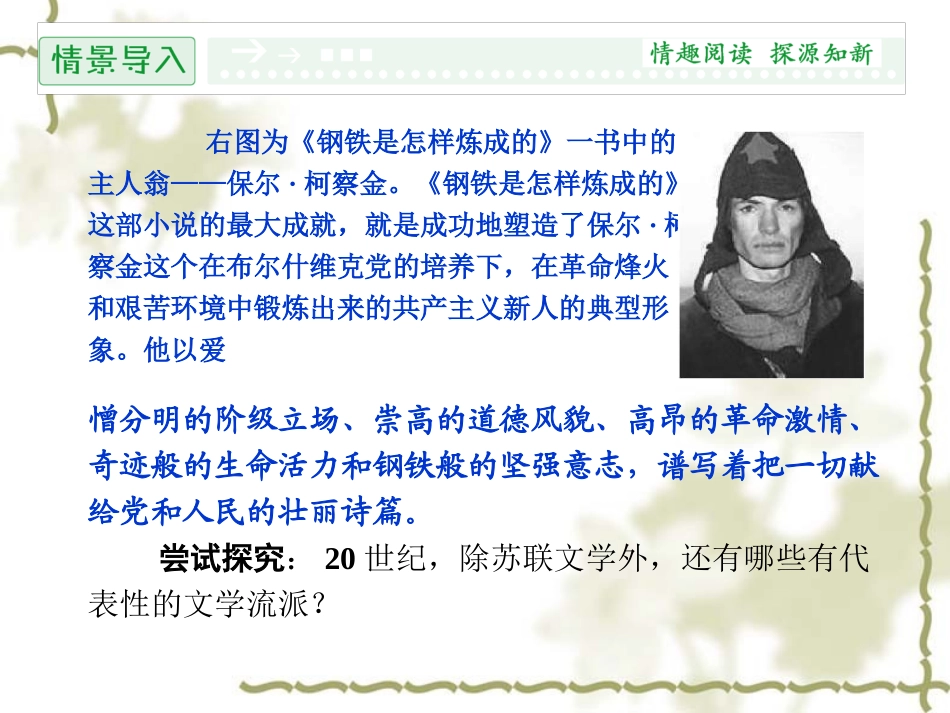 人民版高中历史必修三83《打破隔离的坚冰》课件（共27张）_第2页