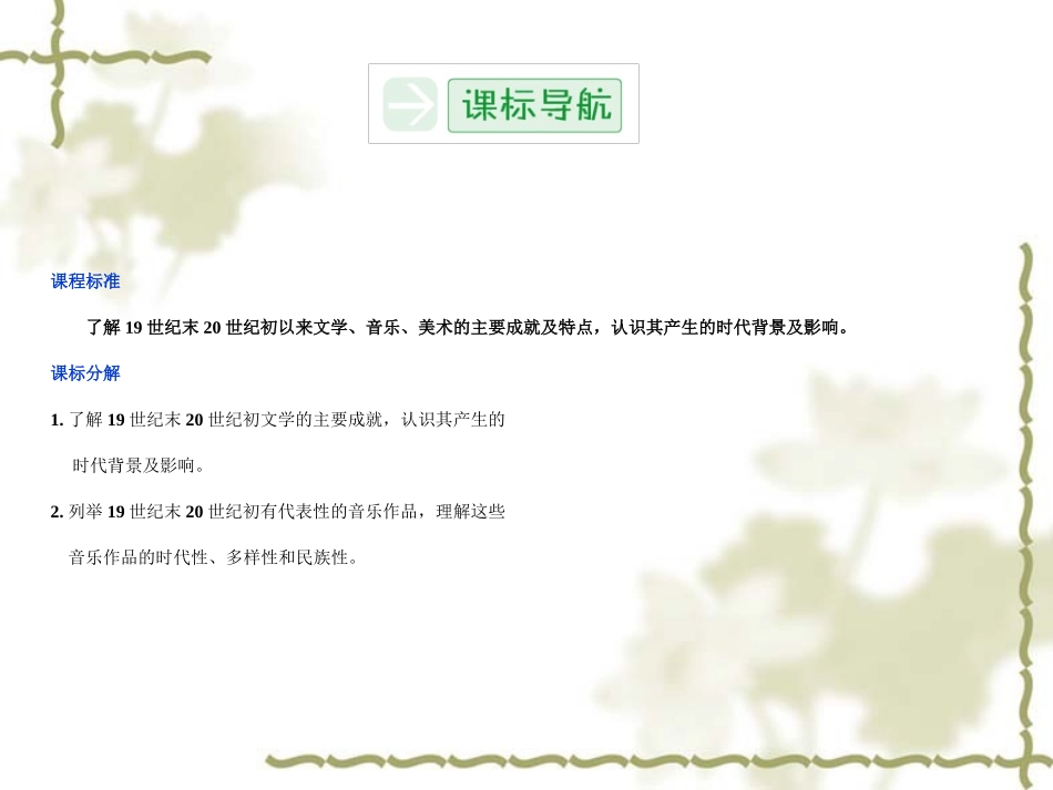 人民版高中历史必修三83《打破隔离的坚冰》课件（共27张）_第3页