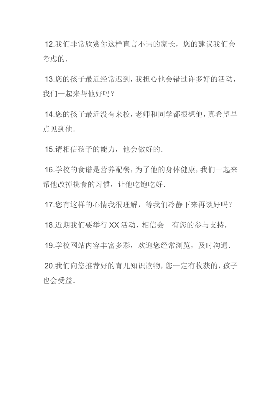 与家长沟通20句用语_第2页
