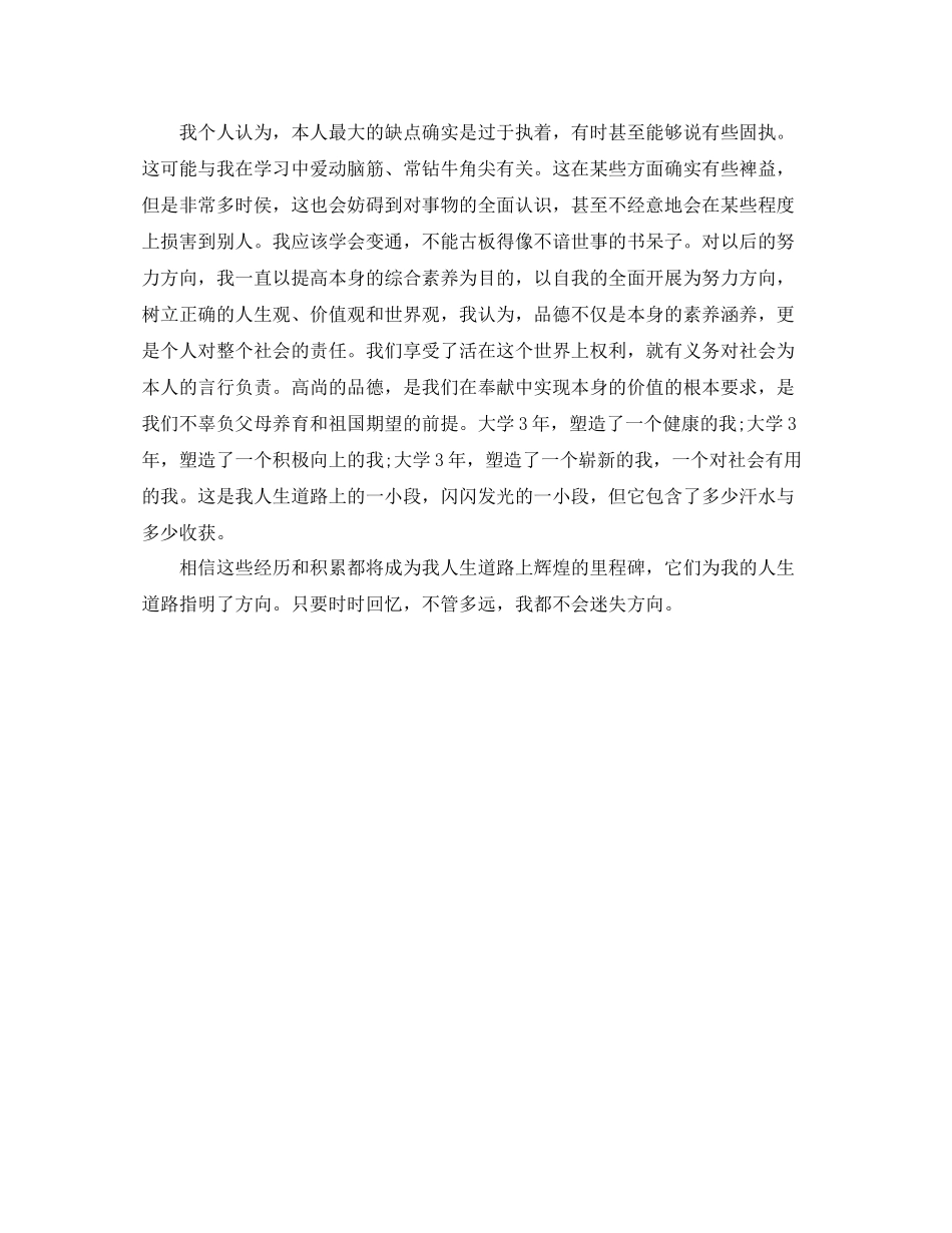 大学在校学生的自我参考总结（通用）_第3页