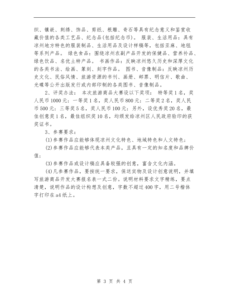 策划书：旅游商品开发赛的策划方案_第3页