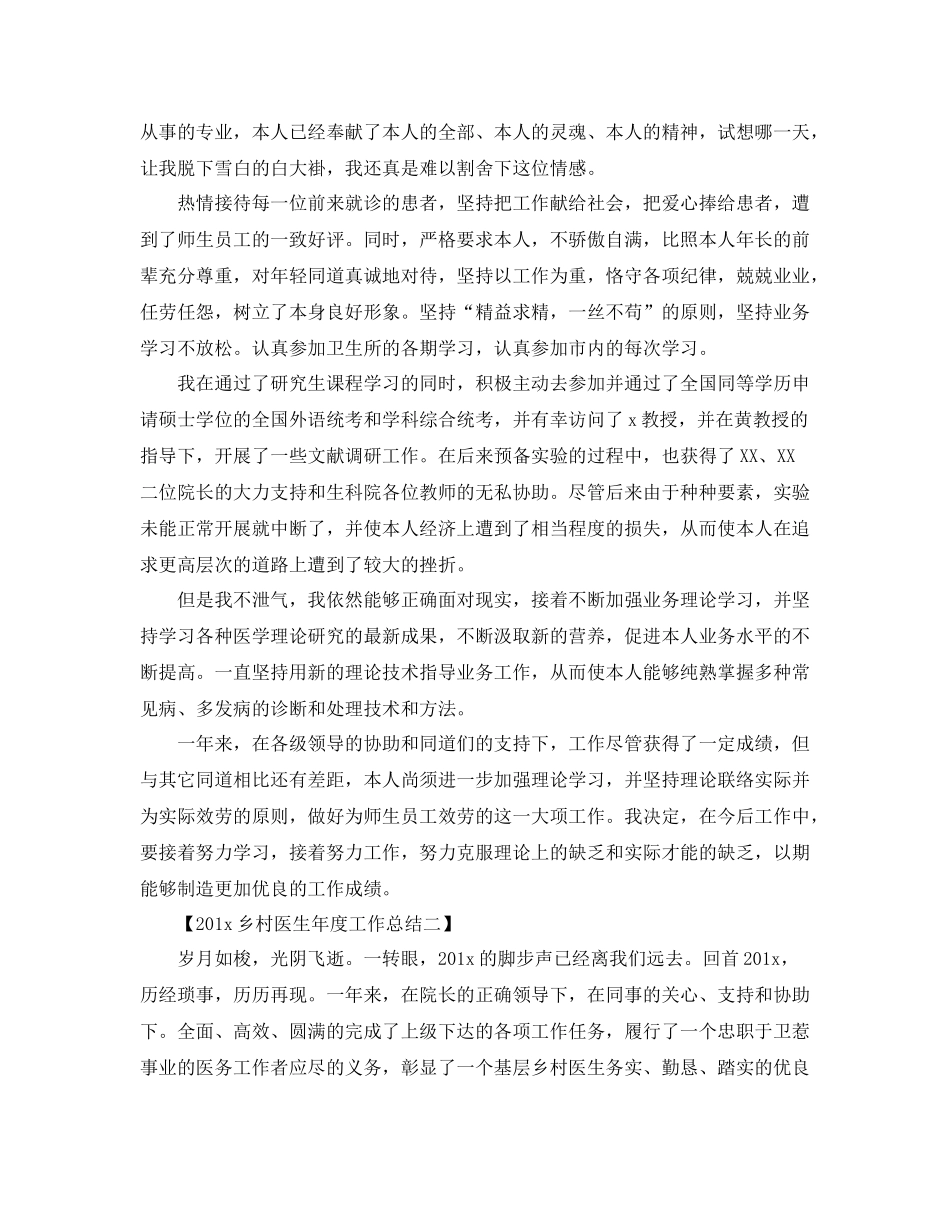 2021年度工作参考总结乡村医生年度工作参考总结2_第2页