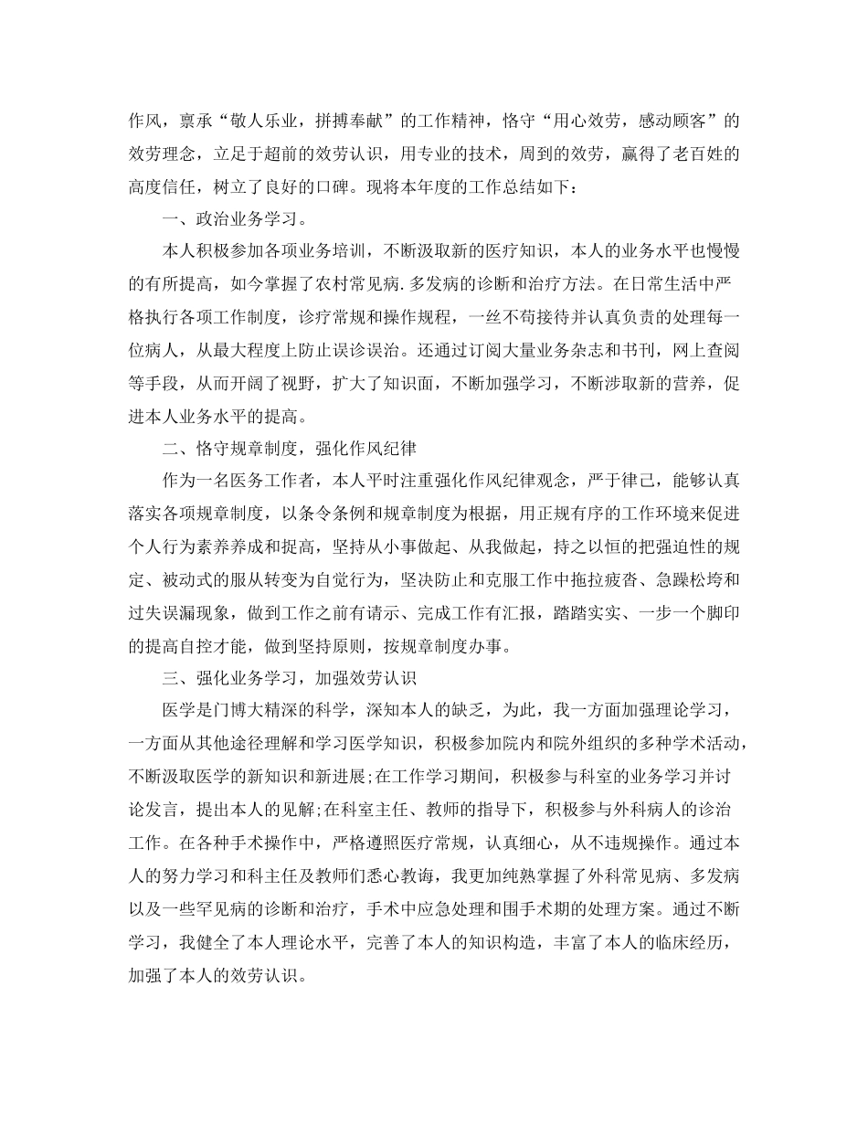 2021年度工作参考总结乡村医生年度工作参考总结2_第3页