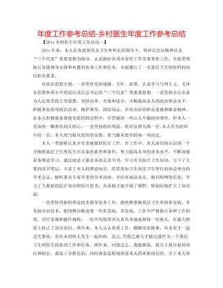 2021年度工作参考总结乡村医生年度工作参考总结2