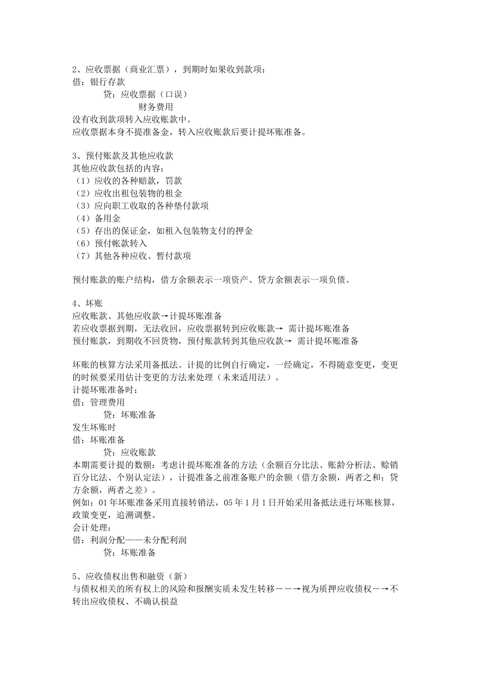 中级会计职称考试讲义_第2页