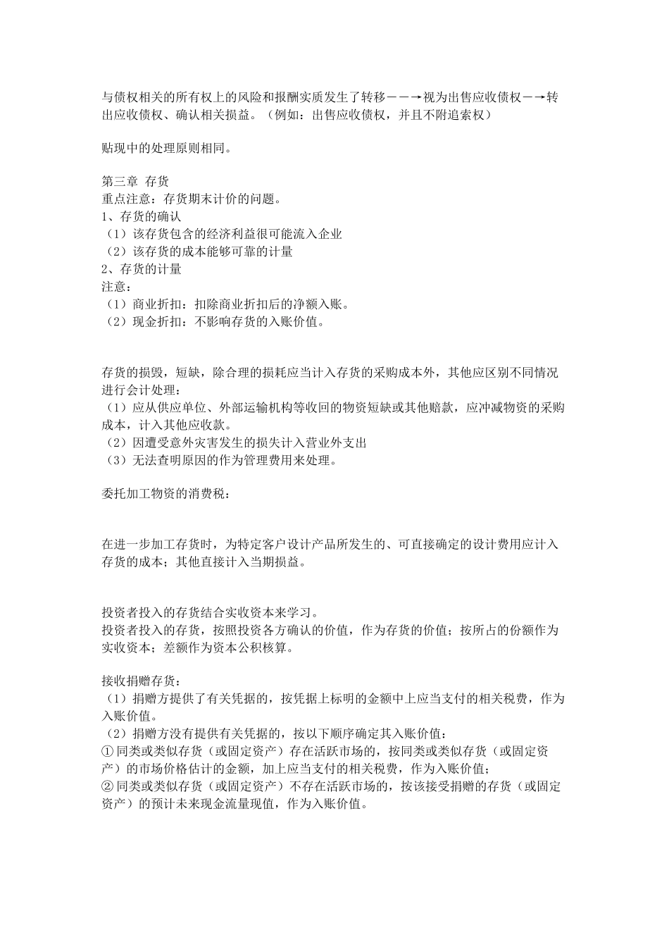 中级会计职称考试讲义_第3页