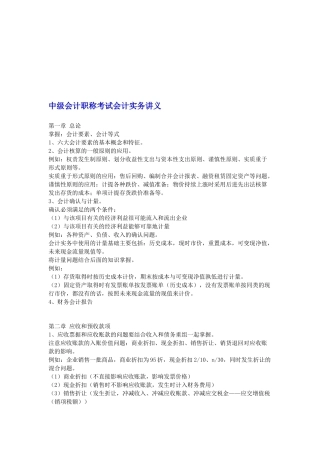 中级会计职称考试讲义