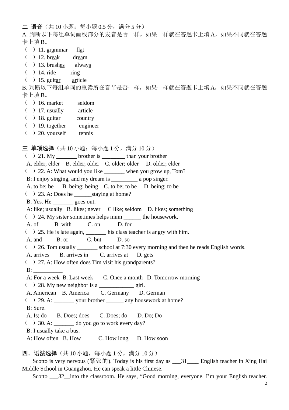 广州市第三中学初一级第一次月考试卷_第2页
