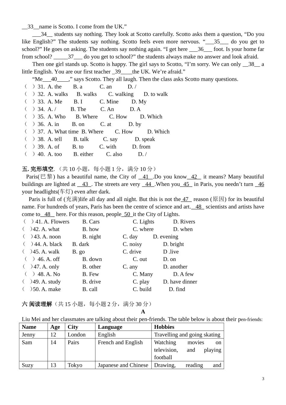广州市第三中学初一级第一次月考试卷_第3页