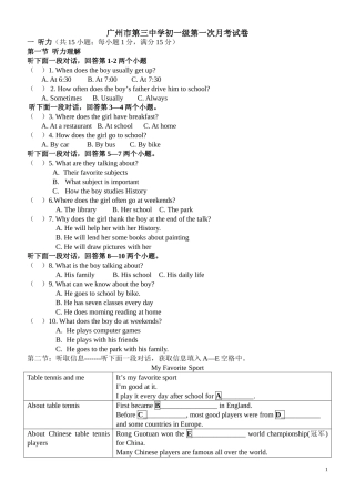 广州市第三中学初一级第一次月考试卷