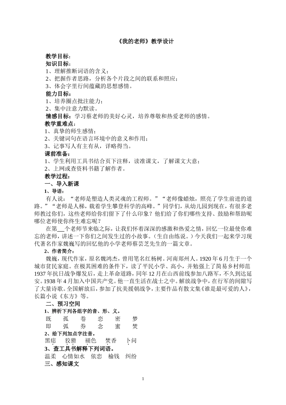 《我的老师》教学设计_第1页