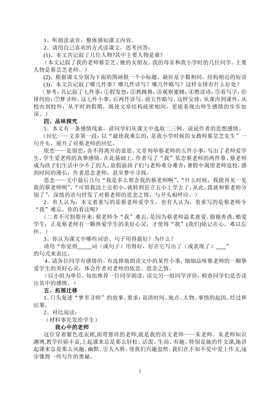 《我的老师》教学设计_第2页