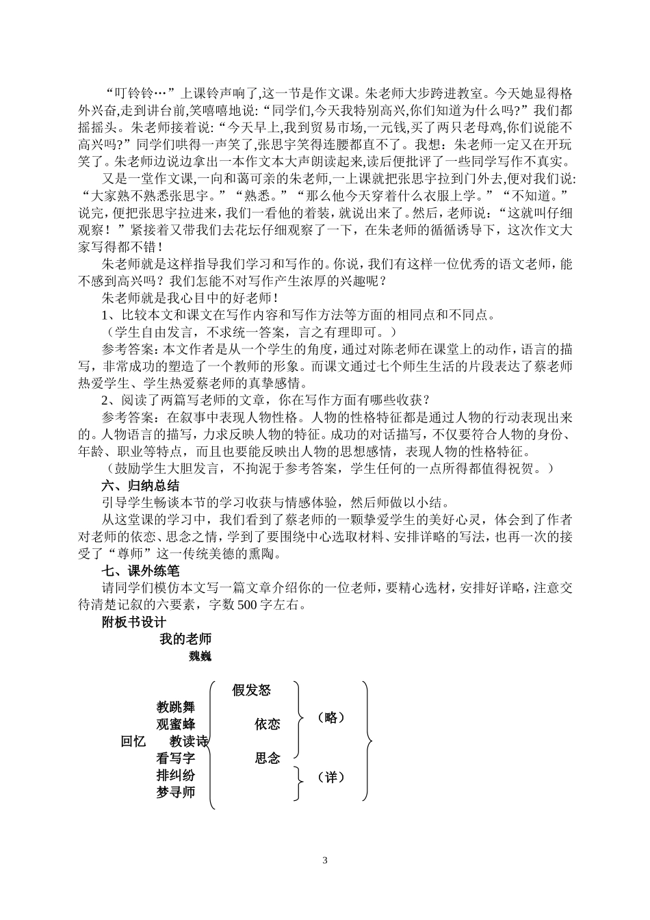 《我的老师》教学设计_第3页