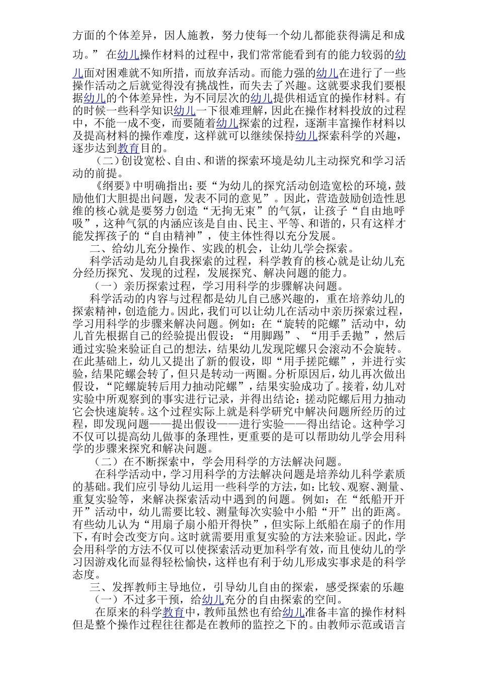 浅析幼儿科学活动中探索能力的培养_第2页