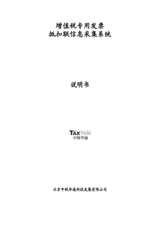 中税华通增值税专用发票