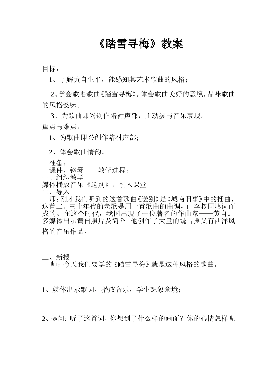 踏雪寻梅教学设计_第1页