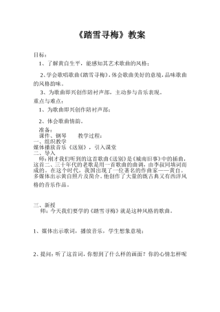 踏雪寻梅教学设计